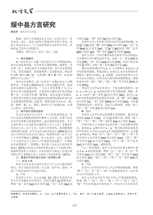 绥中县方言研究