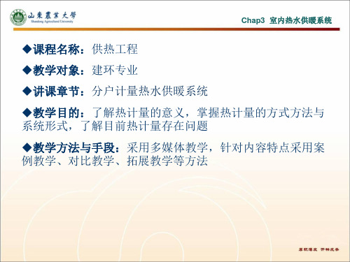 机械循环热水供暖系统-课程中心