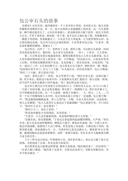 包公审石头的故事