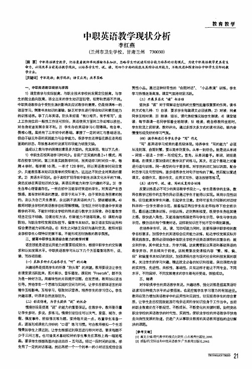 中职英语教学现状分析