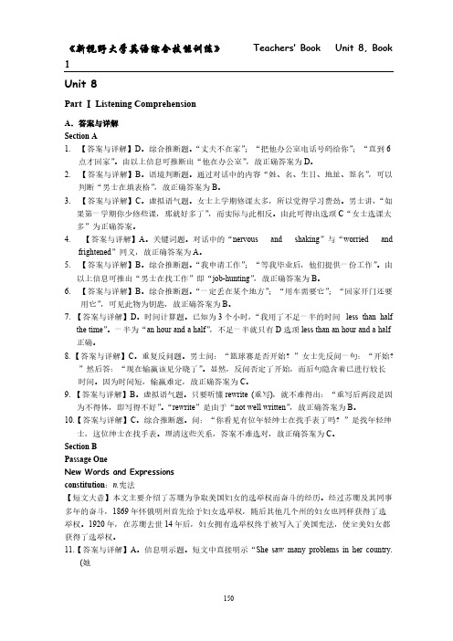【免费下载】新视野大学英语综合技能训练第一册