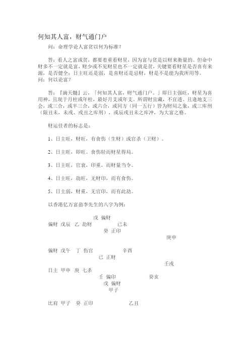 何知其人富,财气通门户