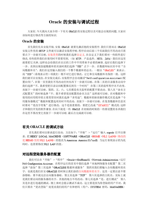 Oracle的安装与调试过程