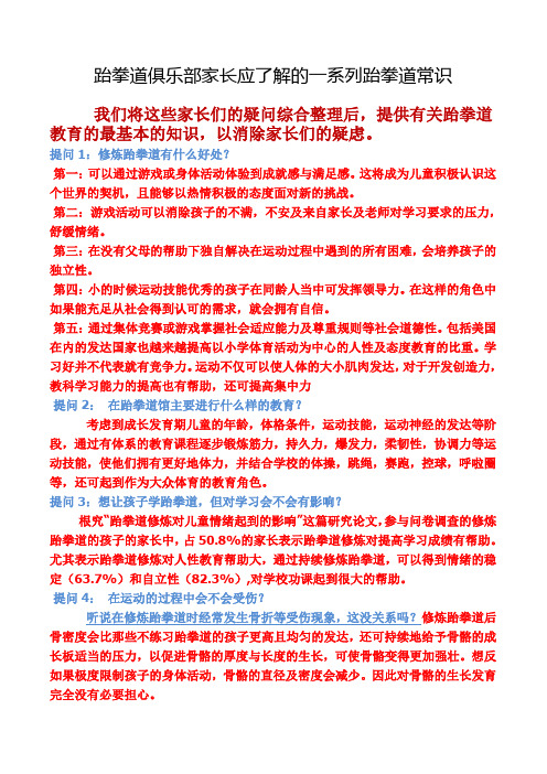 跆拳道俱乐部家长应了解的一系列跆拳道常识