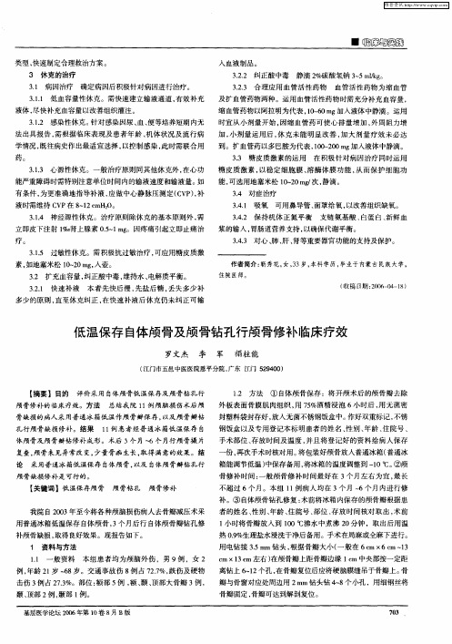低温保存自体颅骨及颅骨钻孔行颅骨修补临床疗效