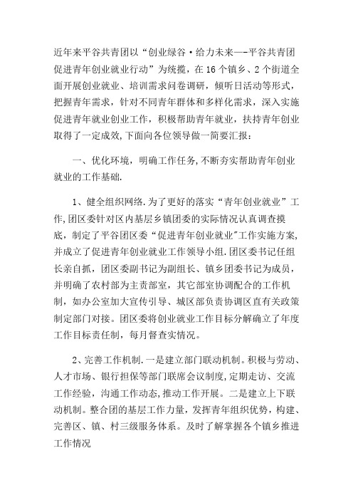 XX青年创业就业工作汇报