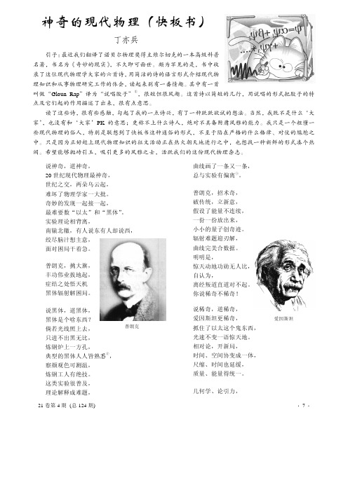 神奇的现代物理(快板书)