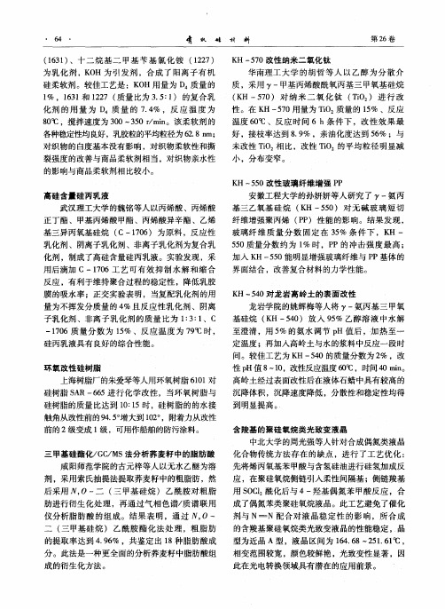 高硅含量硅丙乳液