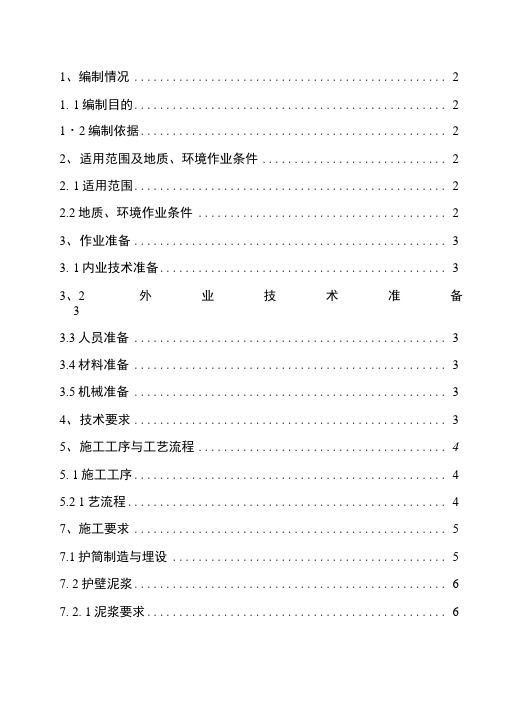 钻孔桩作业指导书(旋挖钻).docx