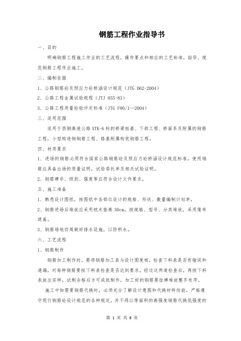钢筋作业指导书