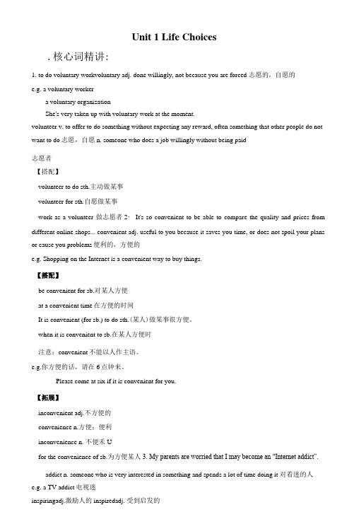 2023年北师大版高三英语高考一轮复习必修一Unit 1  Life Choices词句文精讲精练含