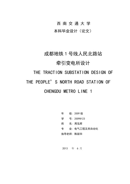 牵引变电所设计
