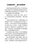 无私奉献育桃李廉洁从教铸师魂