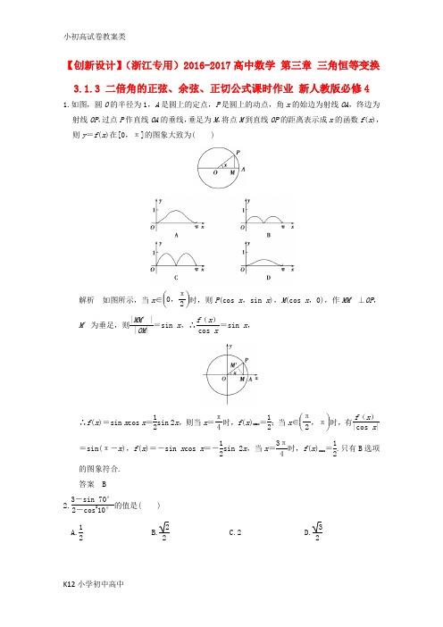 【配套K12】高中数学第三章三角恒等变换3.1.3二倍角的正弦余弦正切公式课时作业新人教版必修4