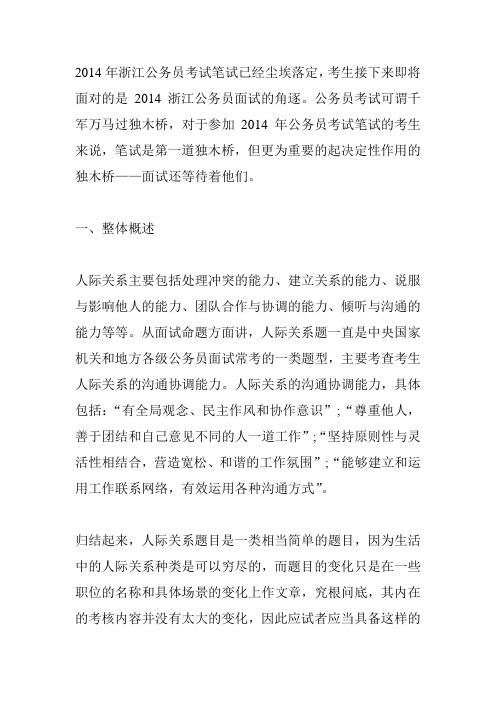山西人事考试网    2014年山西公务员考试面试人际关系类试题讲解(1)