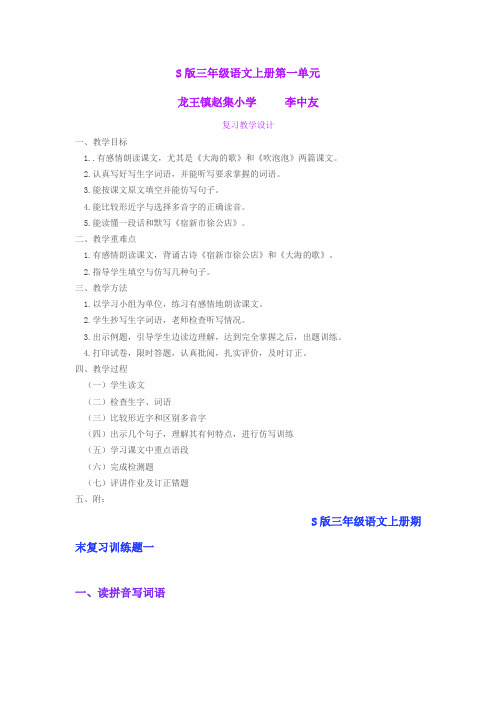 S版三年级语文上册单元复习测验