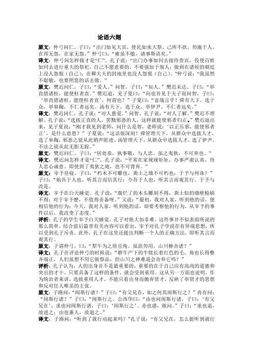 论语六则