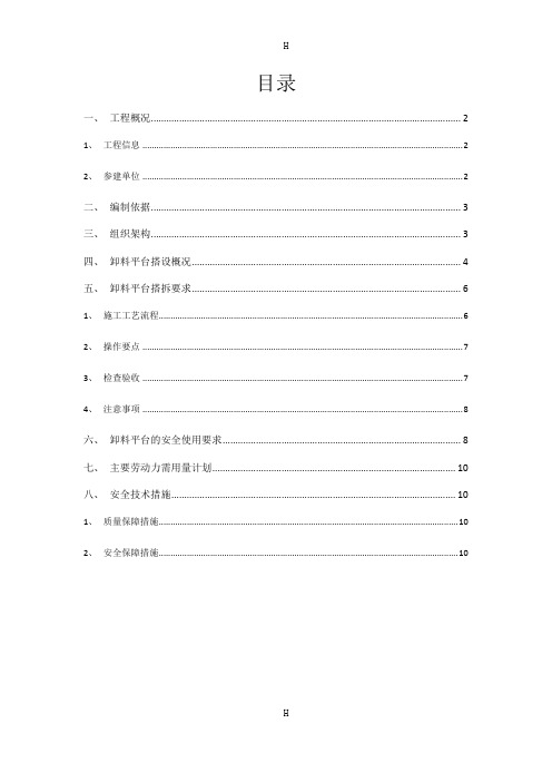 标准厂房工程悬挑卸料平台专项方案