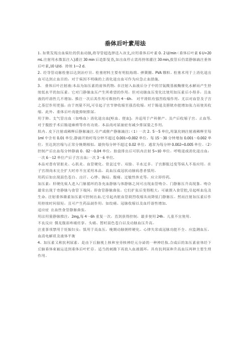 垂体后叶素用法