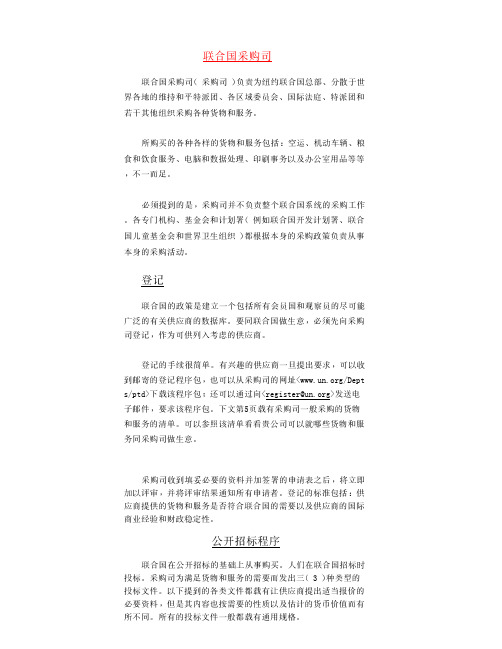 联合国采购司