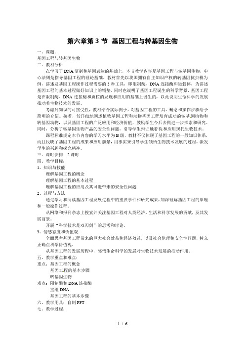 沪科版高中生物-第二册6.2《DNA复制和蛋白质合成》教案