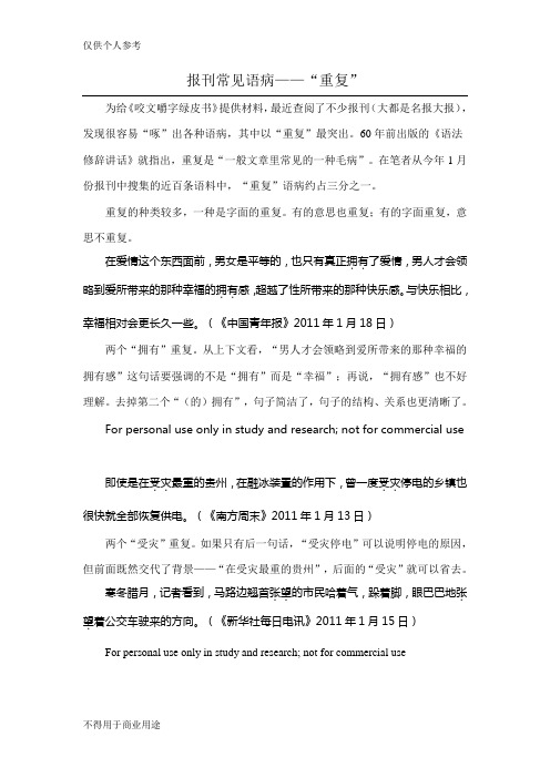 报刊常见语病