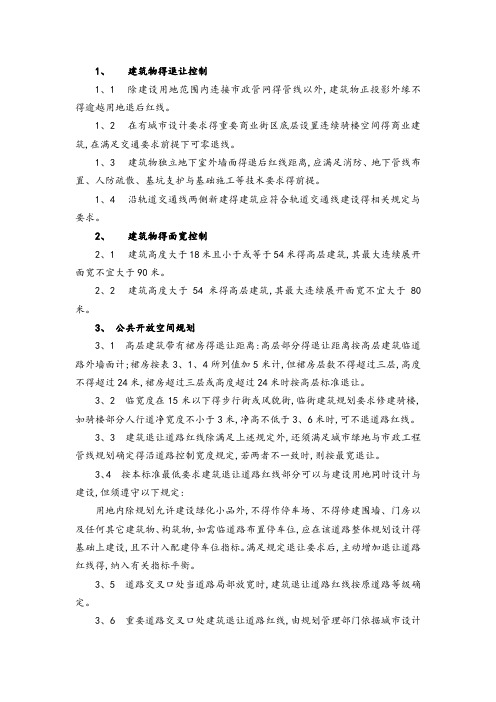 建筑红线及建筑退让