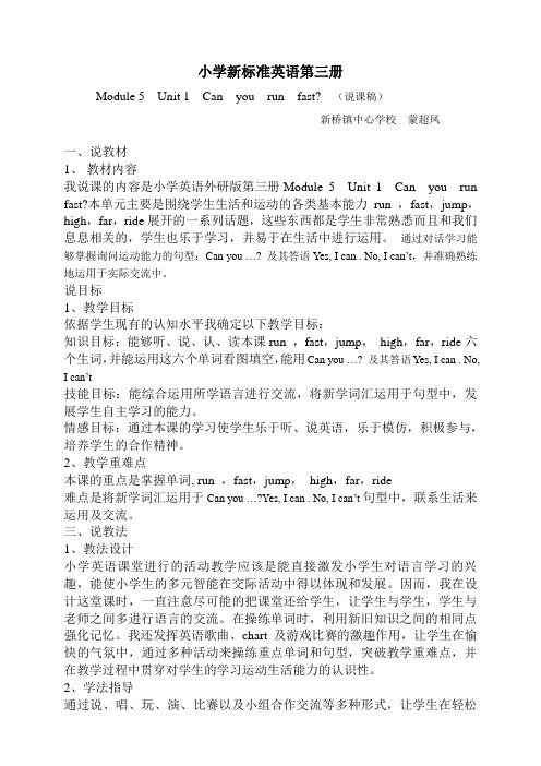 四年级上册 Module Five Unit One 说课稿