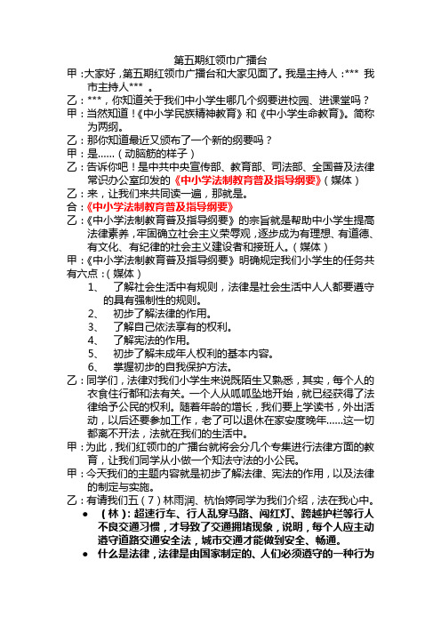 第五期红领巾广播台