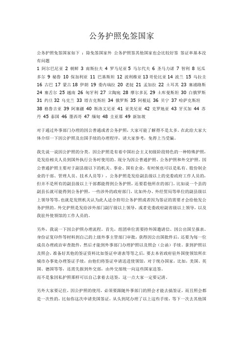 公务护照免签国家