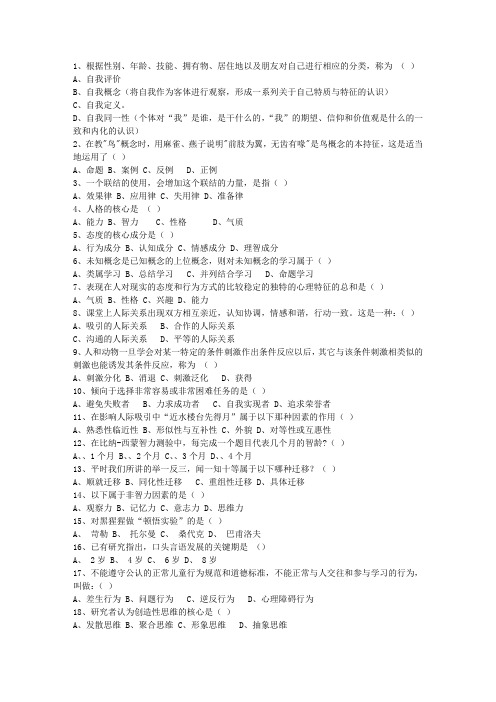 2011安徽省教师资格证一点通