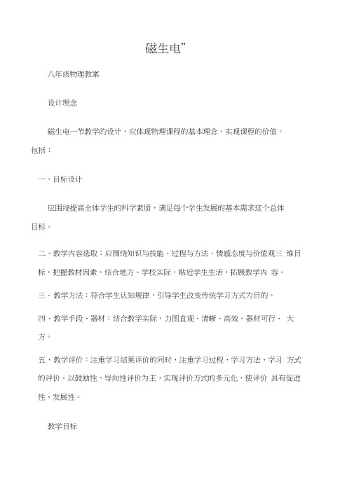 (八年级物理教案)“磁生电”,