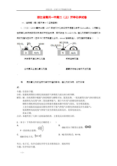 高二化学上学期开学试题含解析