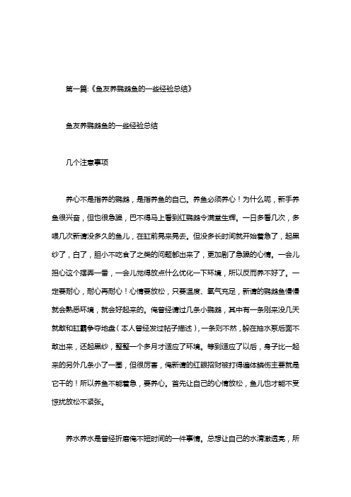 鹦鹉和什么鱼混养好