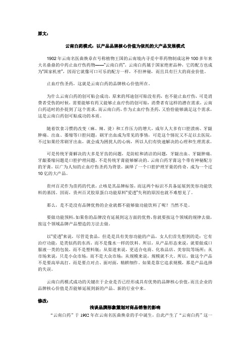 liu云南白药策划