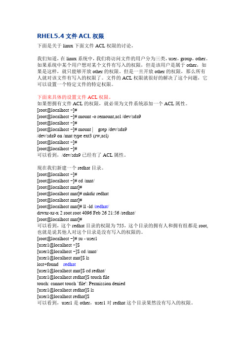 RHEL5.4文件ACL权限