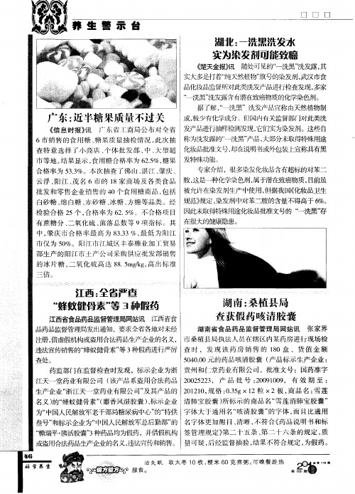 湖北：一洗黑洗发水实为染发剂可能致癌