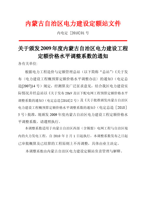 内蒙古10年调整系数