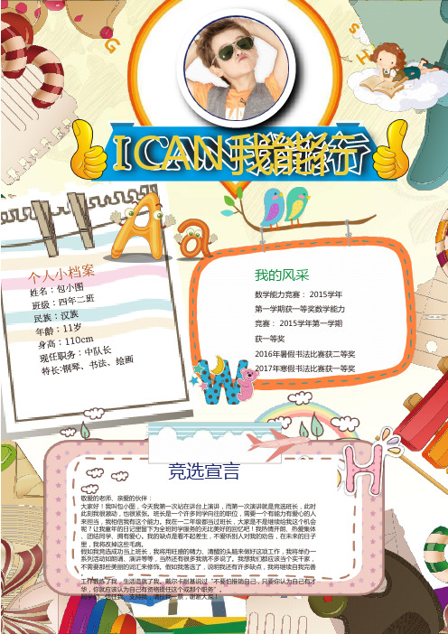 小学生大队委员竞选海报班干部自我介绍