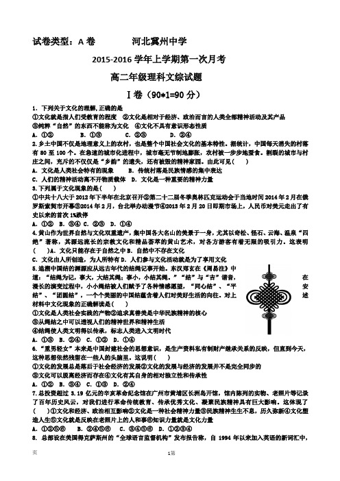 河北省衡水市冀州中学2015-2016学年高二上学期第一次月考文综(理)政治试题A卷