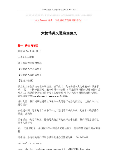 2018-大使馆英文邀请函范文-优秀word范文 (9页)