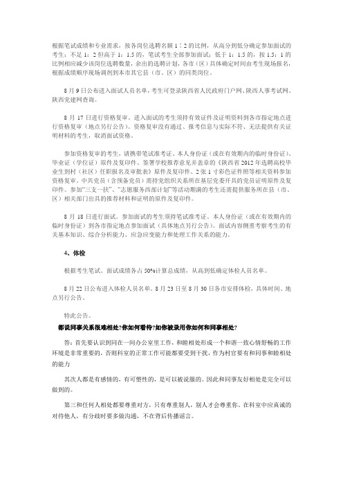 村官要求