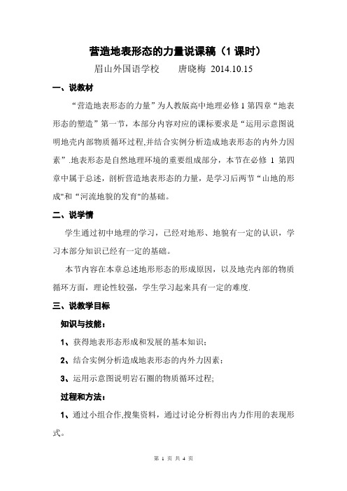 营造地表形态的力量说课稿