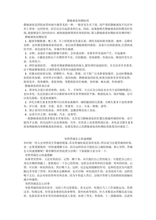 育儿知识：静脉曲张初期症状