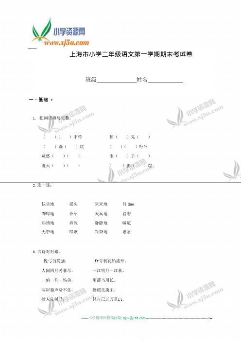 上海市小学二年级语文第一学期期末考试卷(可编辑修改word版)