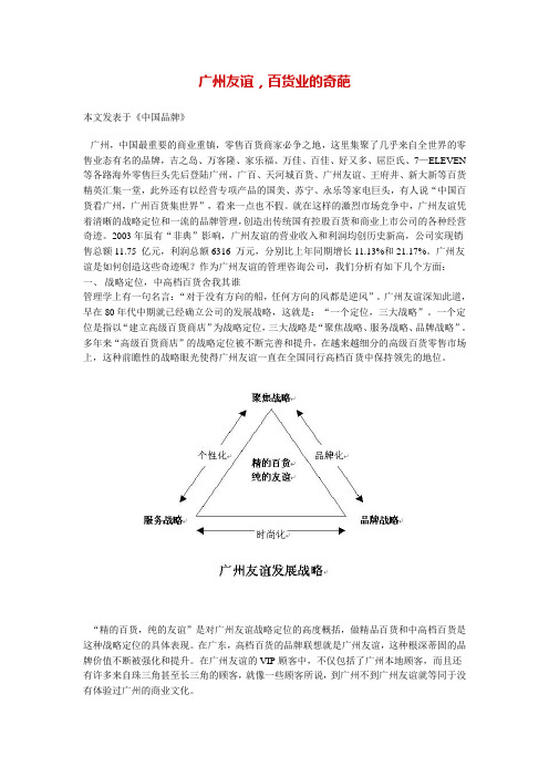 广州友谊,百货业的奇葩
