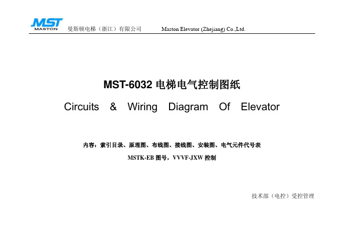 MST-6032电梯电气控制图纸(EB图册) 100126--03