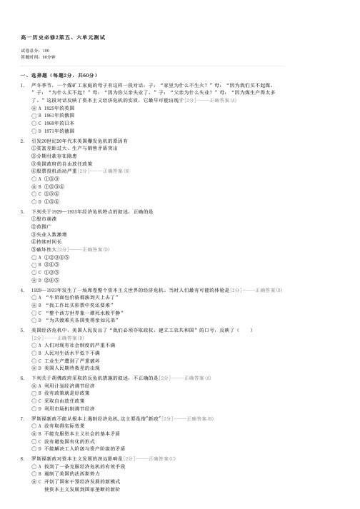 高一历史必修2第五六单元测试-高一历史试卷与试题