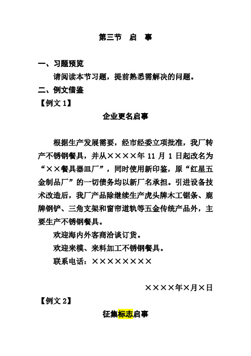 启 事