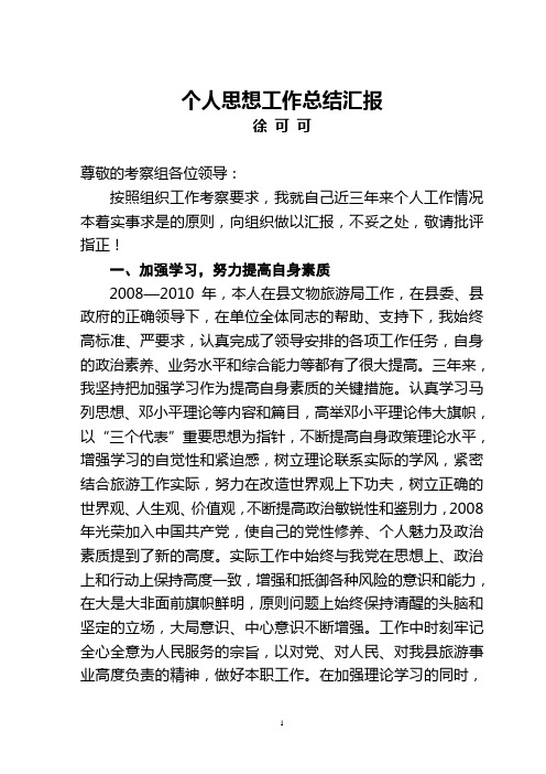 2008--2010年个人工作总结